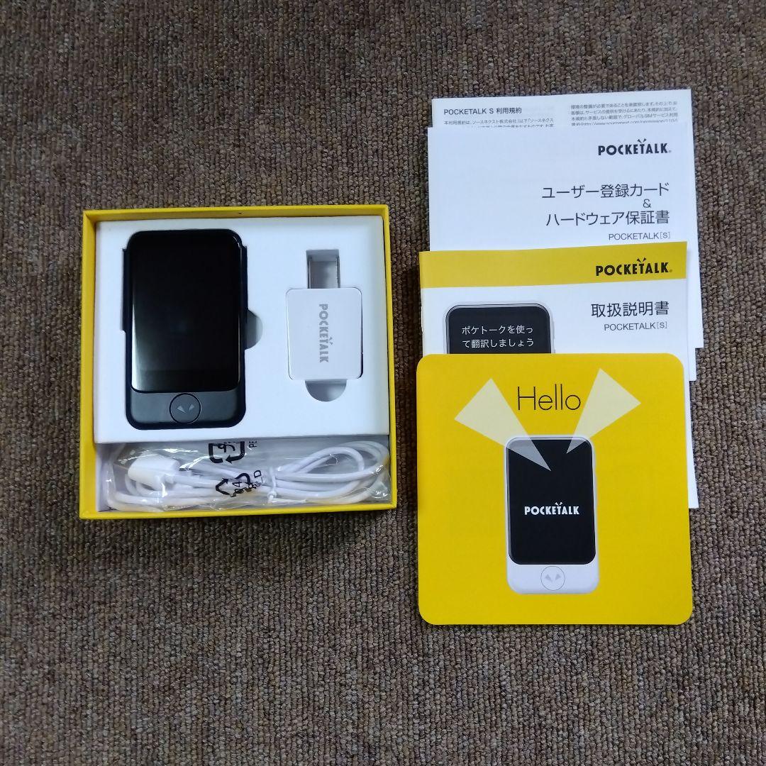 ソースネクスト AI翻訳機 ポケトーク S