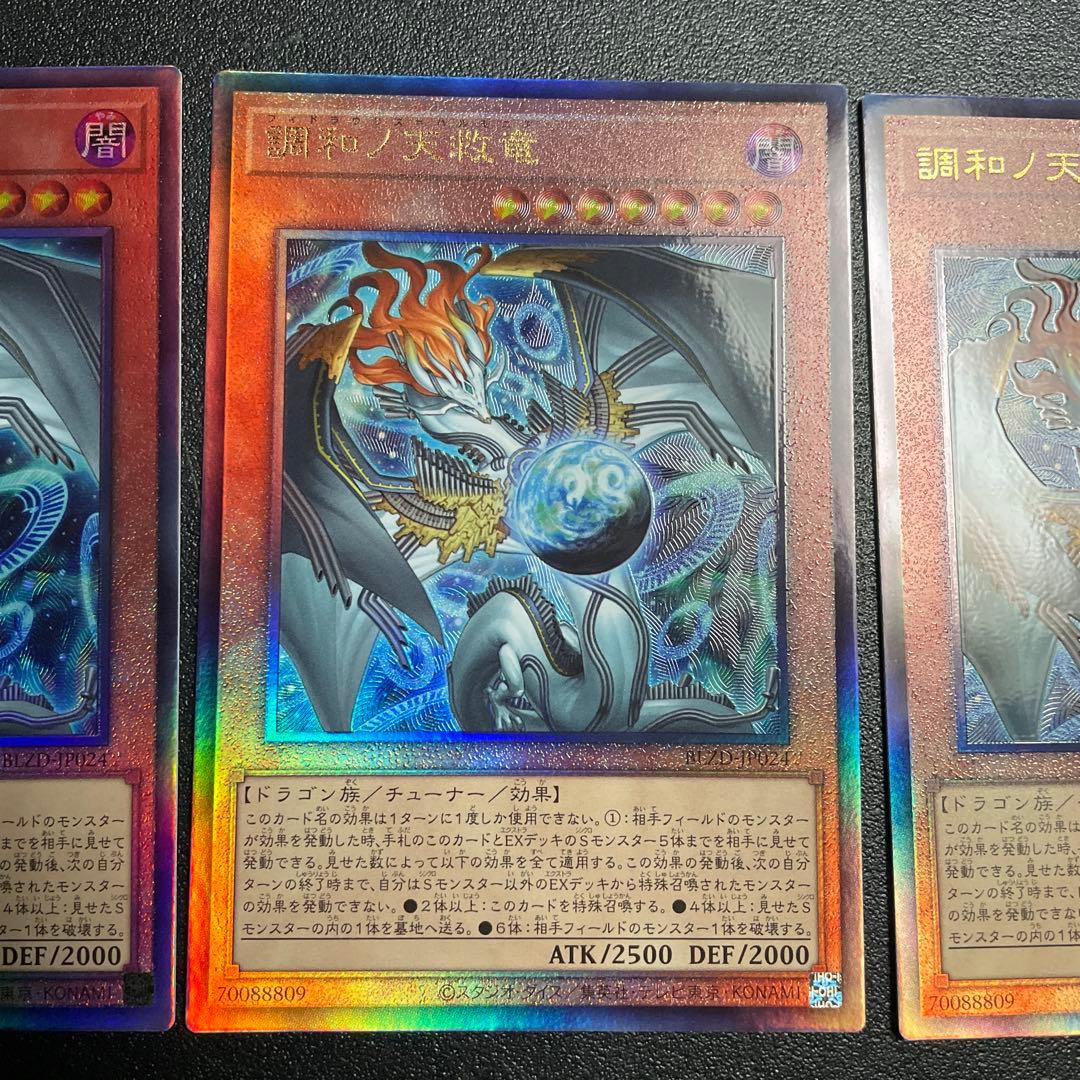 遊戯王　調和ノ天救竜　ハルモニア　レリーフ　3枚　セット