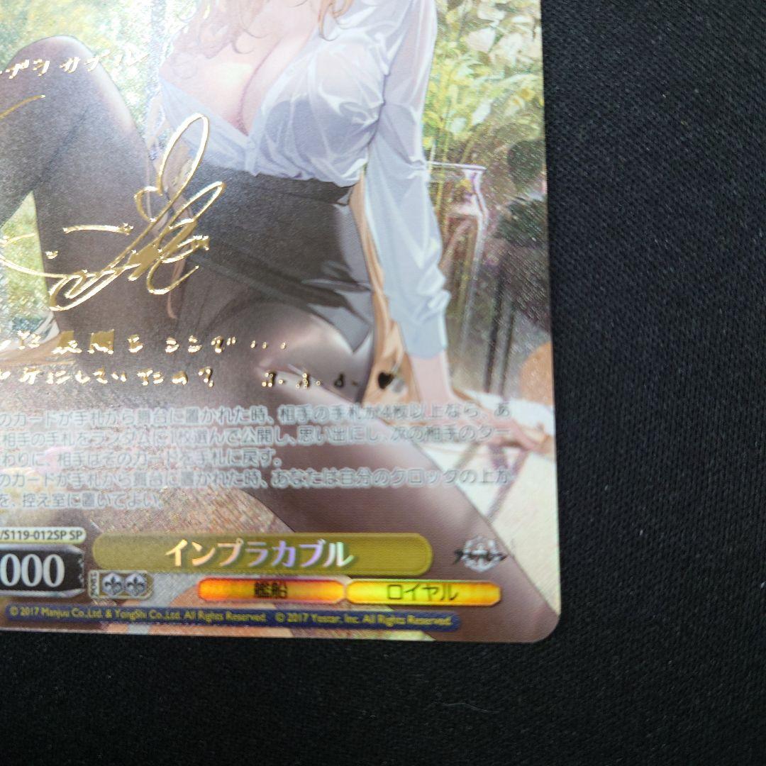 ヴァイス インプラカブル SP サイン アズールレーンVol.2