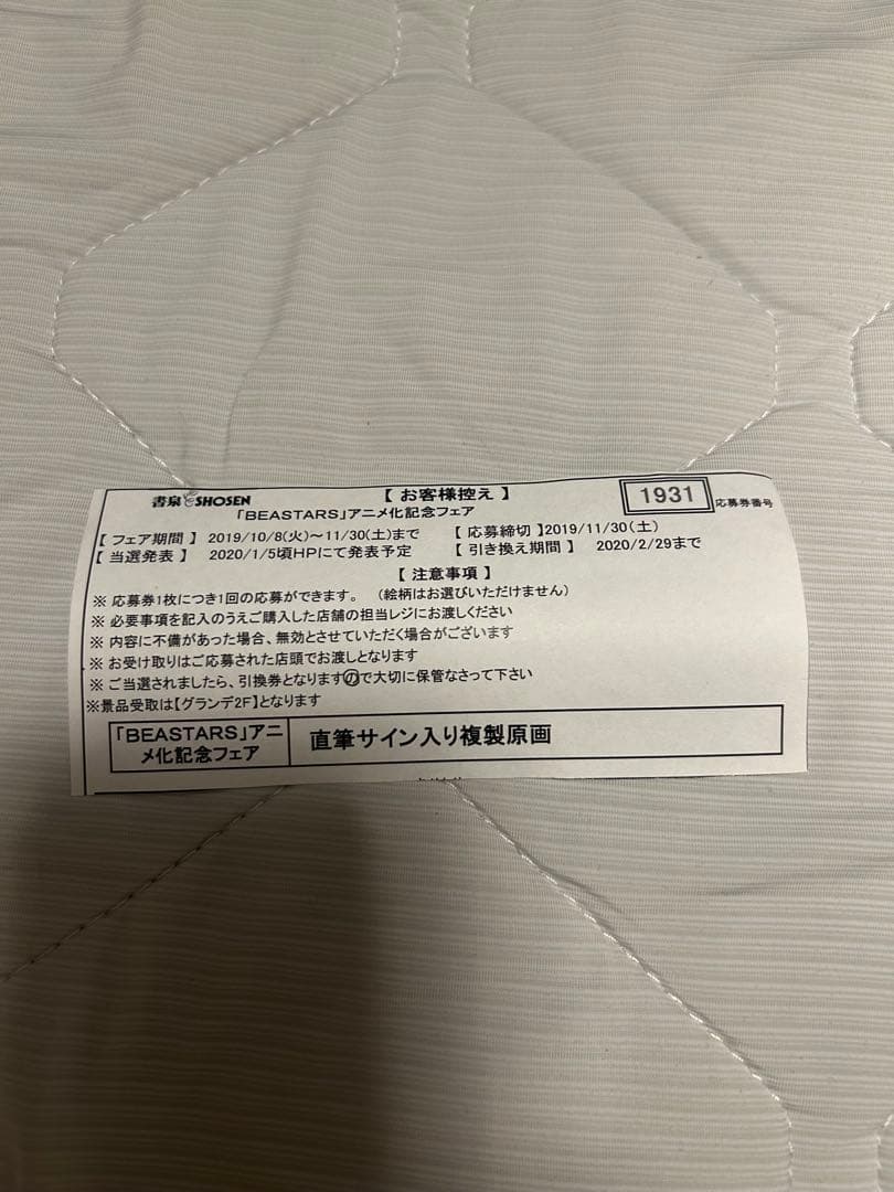 BEASTARS 板垣巴留先生直筆サイン入り複製原画　ヤフヤ　額縁付き