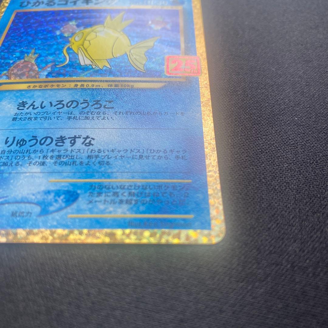 「特価」ポケモンカード ひかるコイキング プロモカードパック 25th