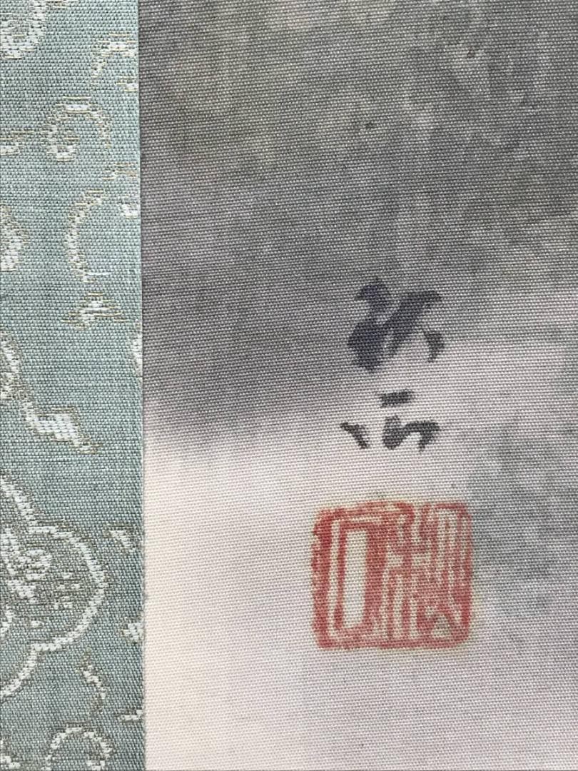 真作/奥谷秋石/蓬莱山図/祝事山水図/山水図/掛軸/名家伝来/AD-987