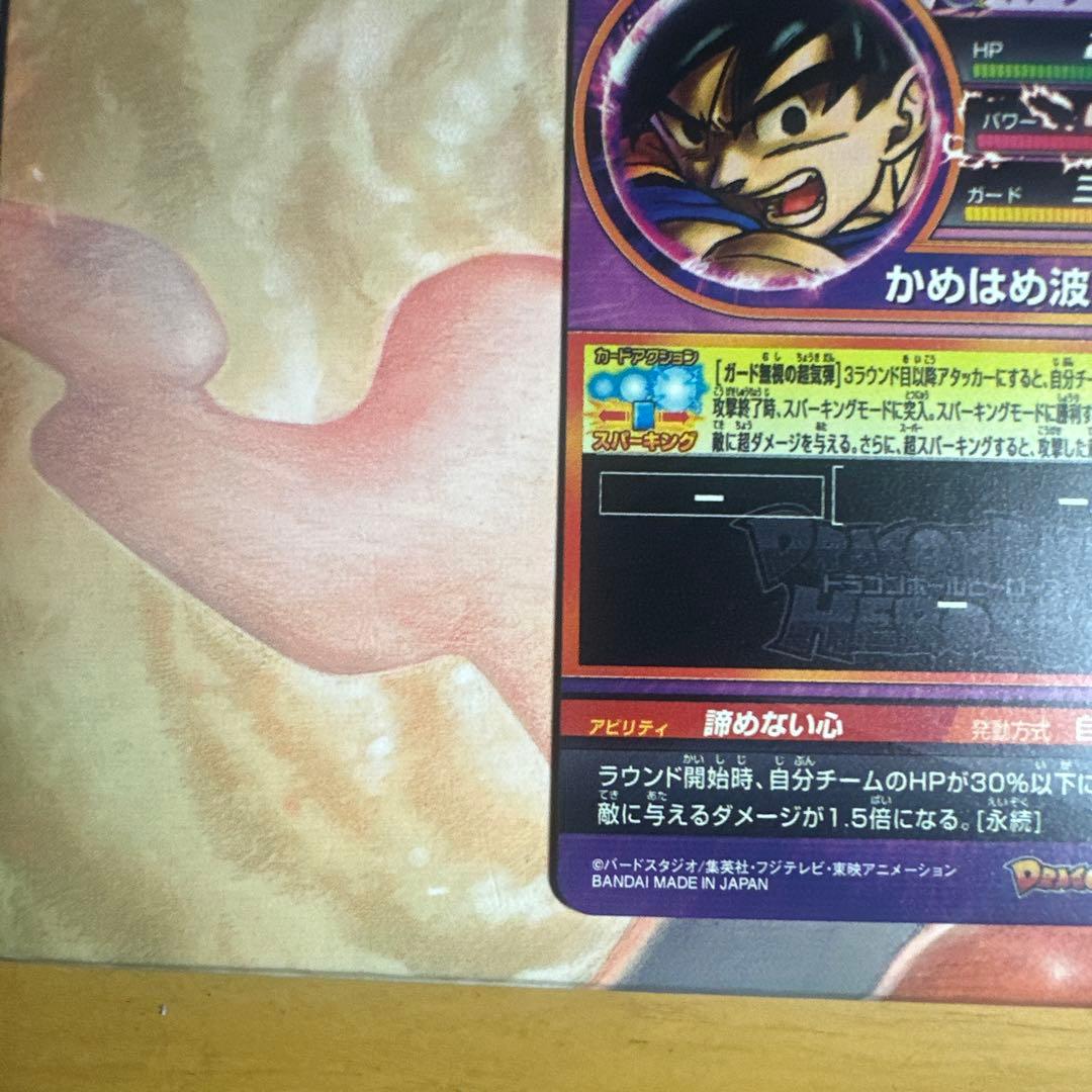 ヒ*ー様 【希少】ドラゴンボールヒーローズ 孫悟空 JPB-42青P