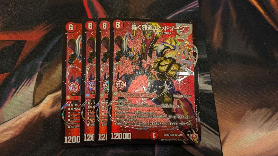 邪神VS時皇 轟く邪道 レッドゾーン 4枚セット