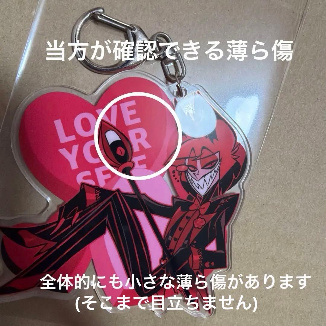 ハズビンホテル アラスター アクリルキーホルダー バレンタイン