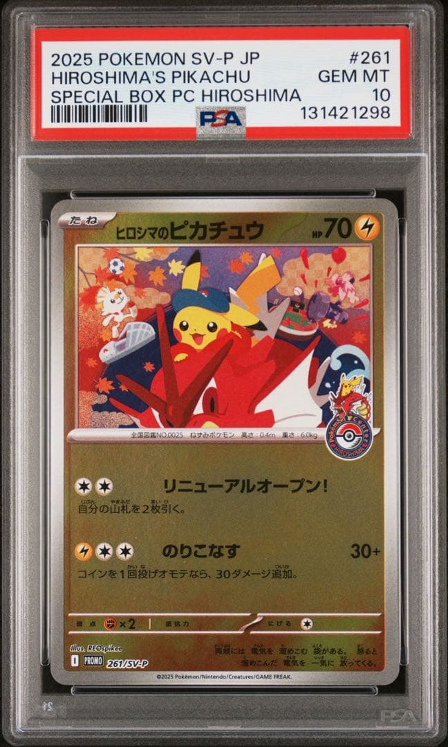 【PSA10】ヒロシマのピカチュウ　プロモ　スペシャルBOX