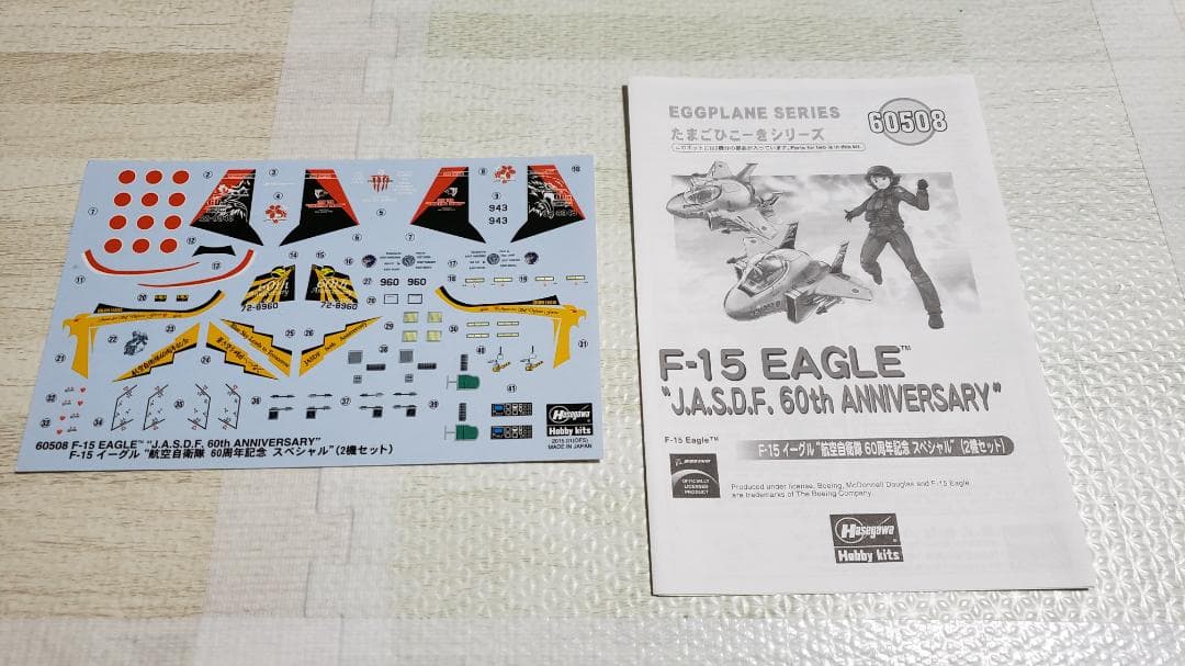 たまごひこーき　F-15 60508＋F-2 60510　航空自衛隊60周年記念