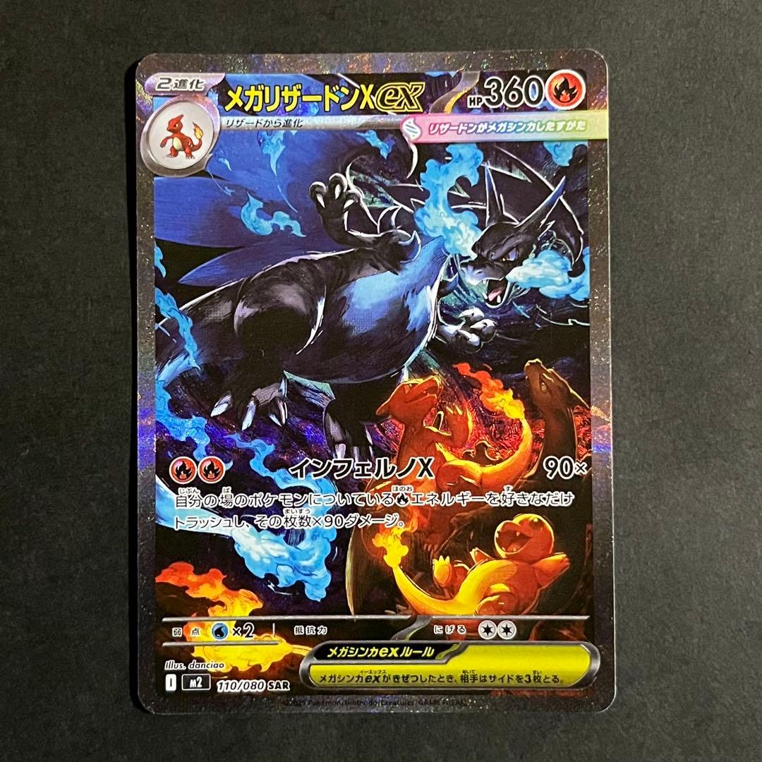 ポケモンカード インフェルノx メガリザードンxex sar