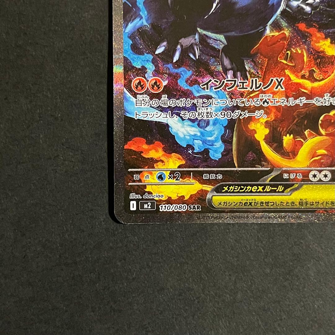 ポケモンカード インフェルノx メガリザードンxex sar