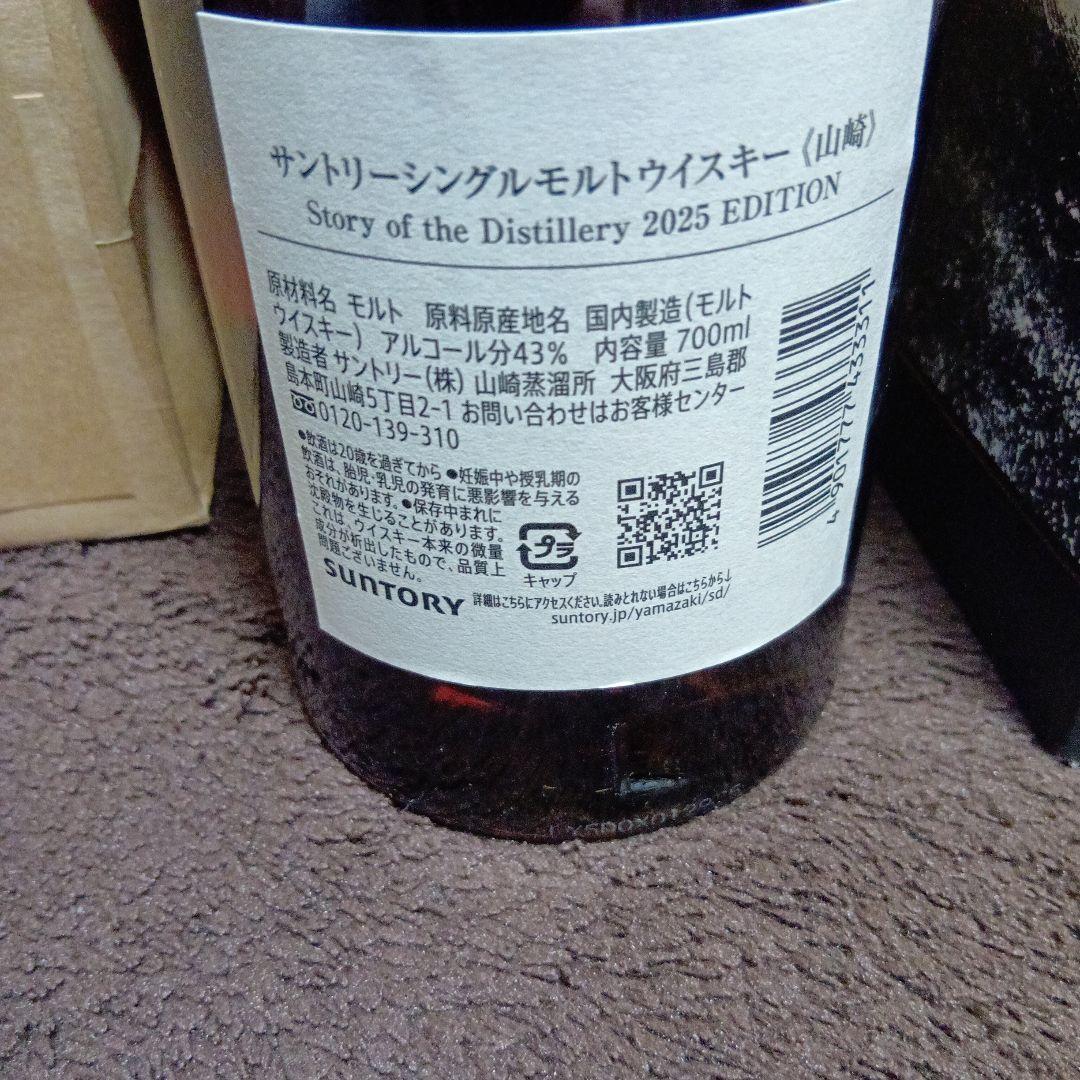 たくたくにゃんこ！山崎 シングルモルトウイスキー 2025年版