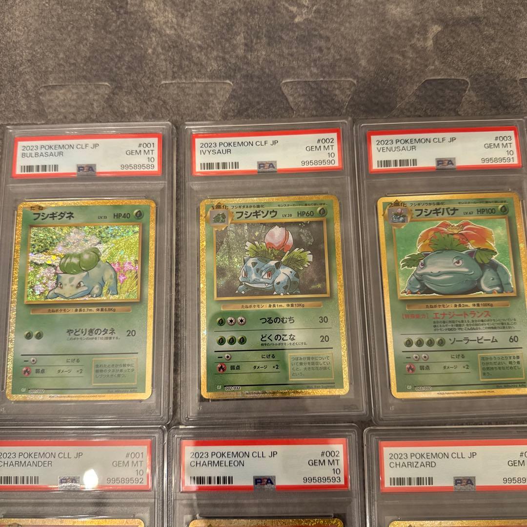 ポケモンカードクラシック　御三家PSA10 9連番