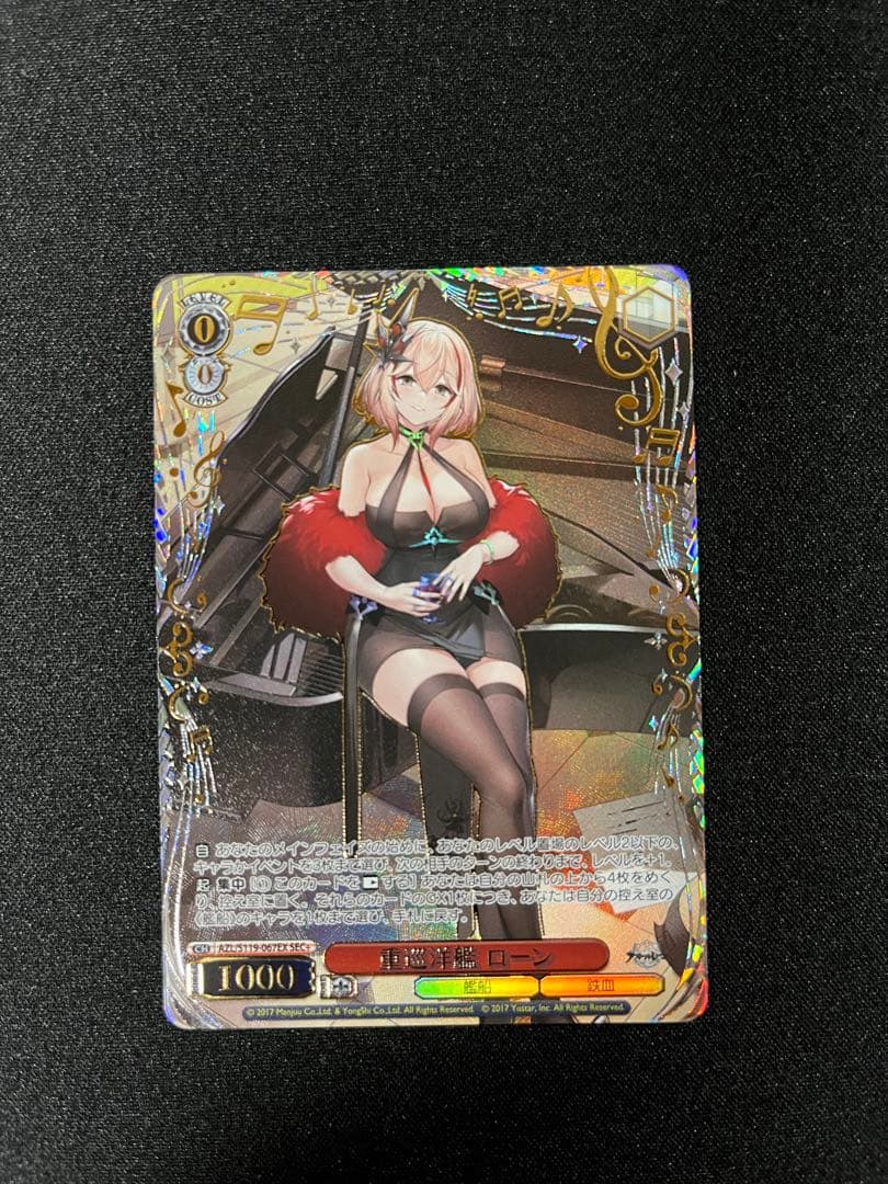 ヴァイスシュヴァルツ　アズールレーン　ローン　SEC