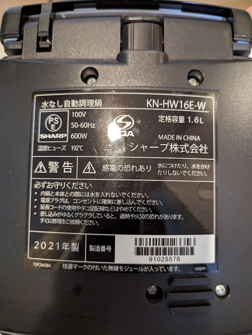 SHARP ホットクック KN-HW16E-W 1.6リットル ホワイト