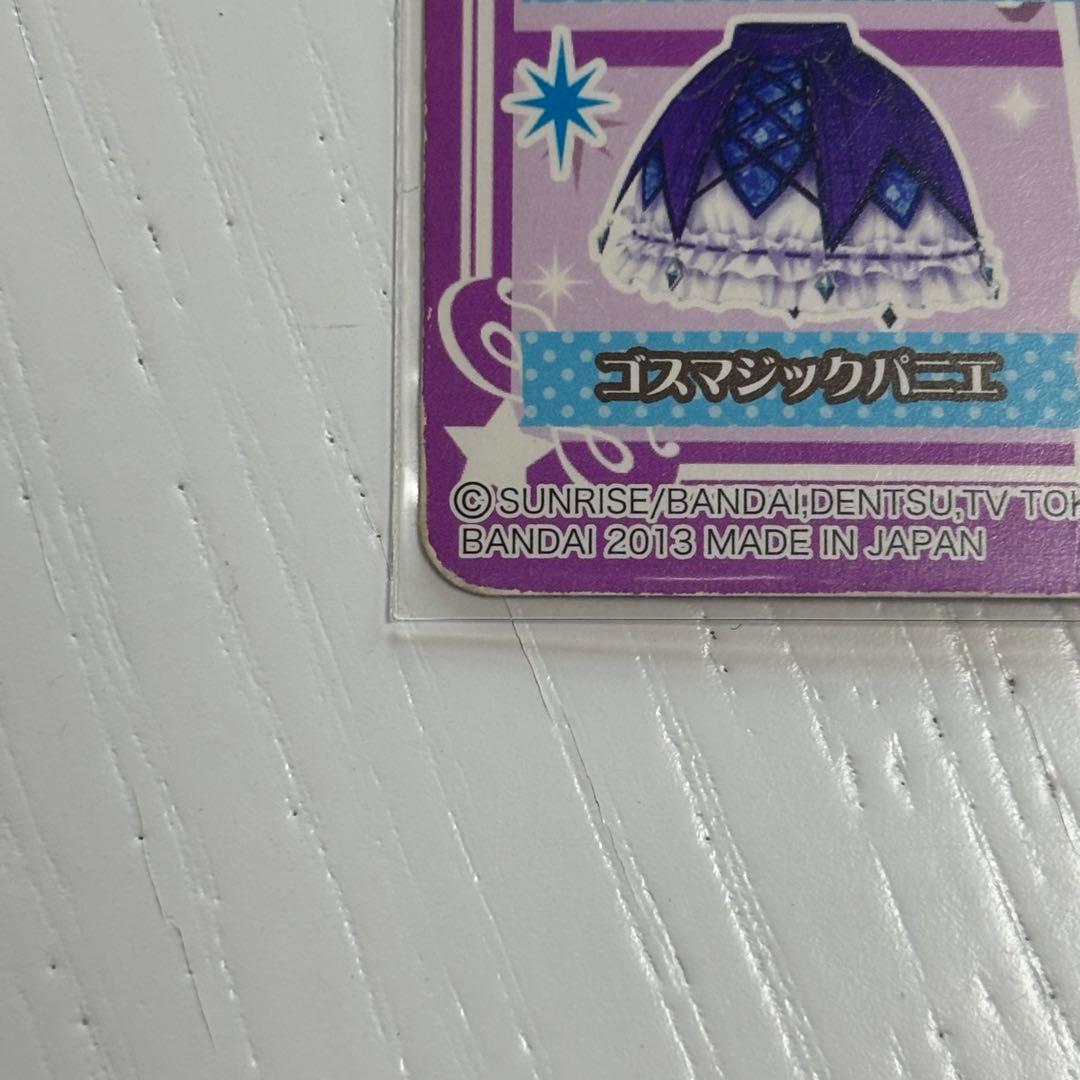 アイカツカード ゴスマジックコーデ プレミアム