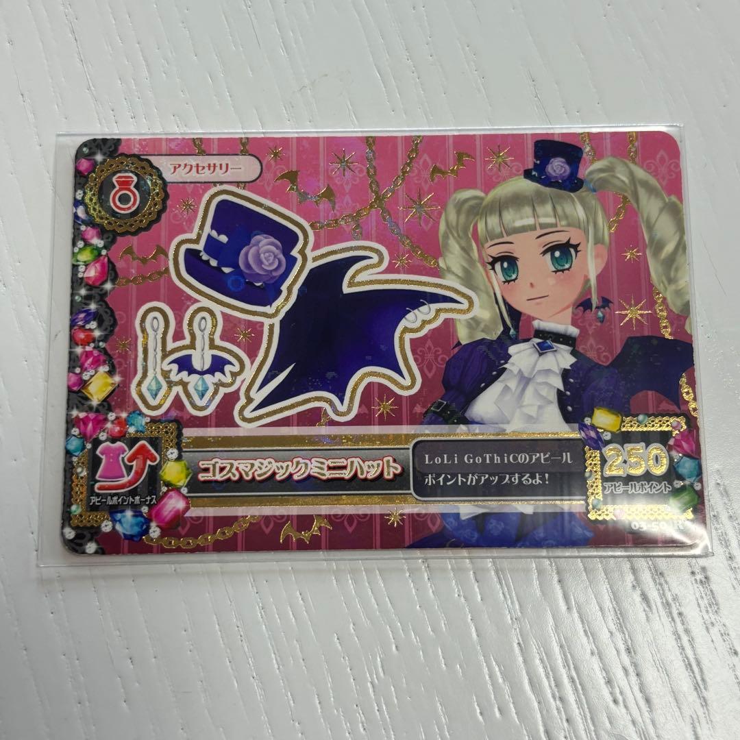 アイカツカード ゴスマジックコーデ プレミアム
