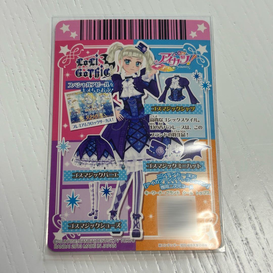 アイカツカード ゴスマジックコーデ プレミアム