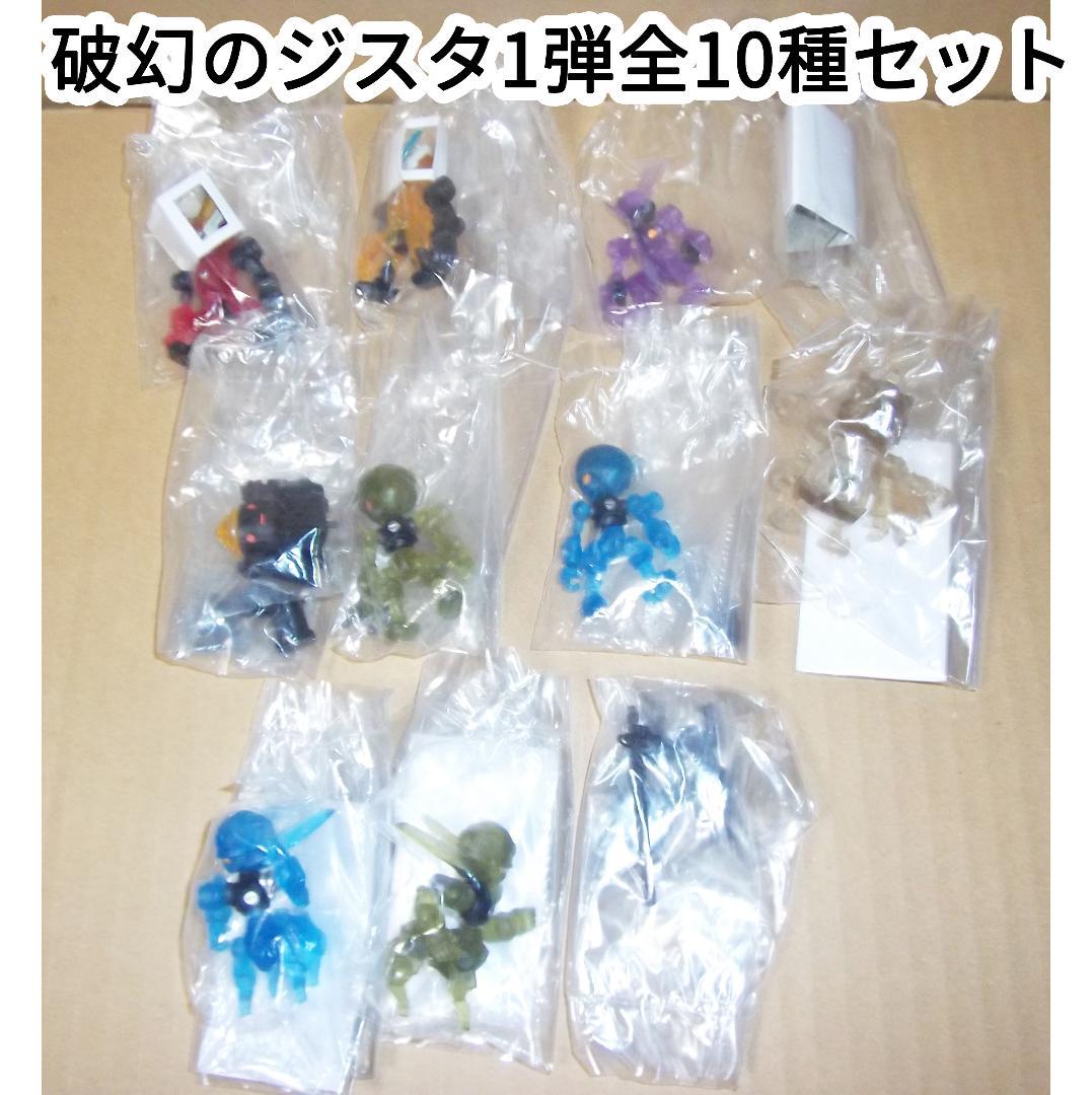 破幻のジスタチョコ 第1弾　全10種セット バンダイ 最終値下げ