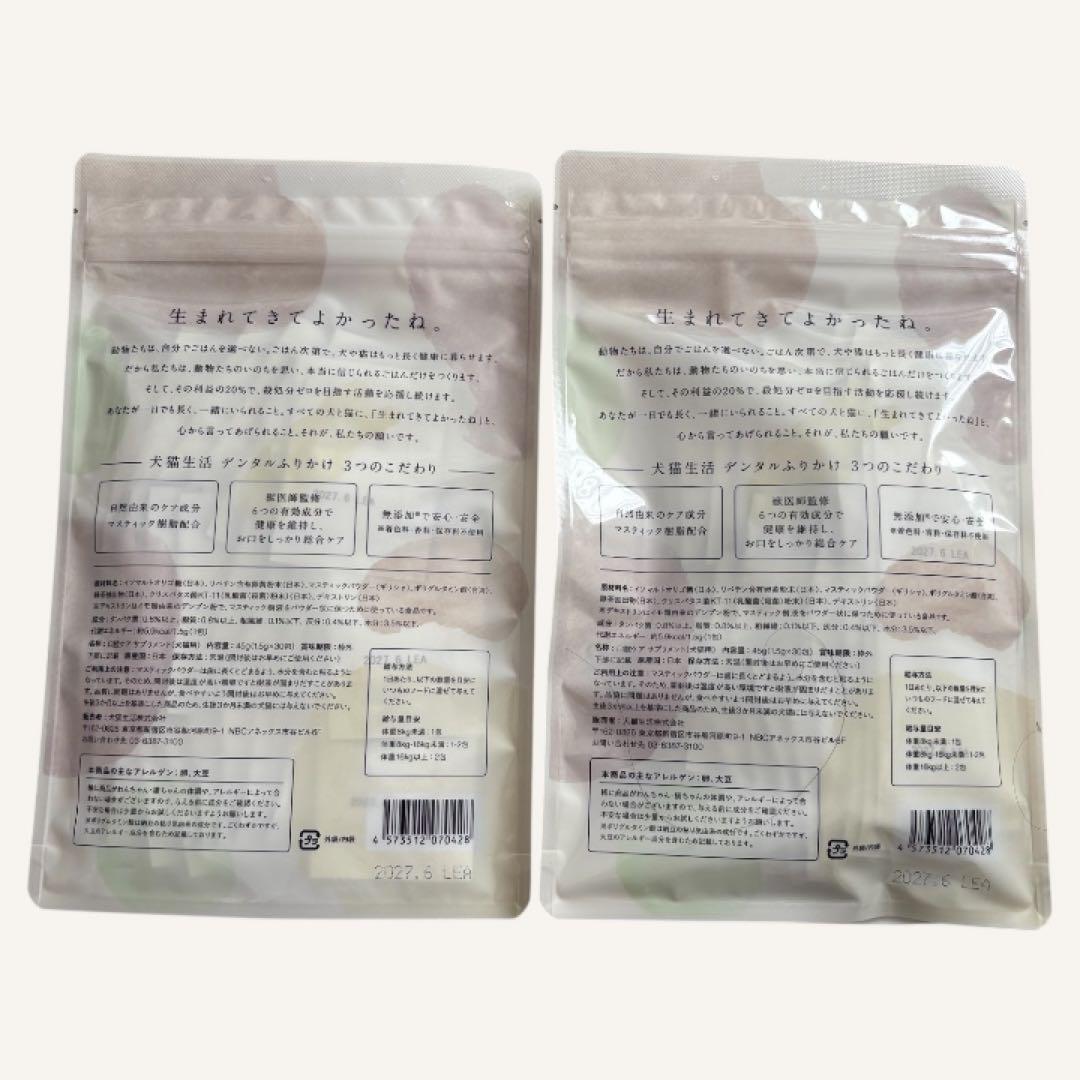 犬猫生活　DENTAL POWDER デンタルふりかけ　口腔ケア　30包✖️２袋