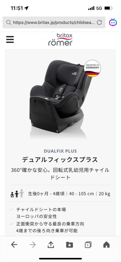 【11月30日まで】Britax Römer デュアルフィックスプラス