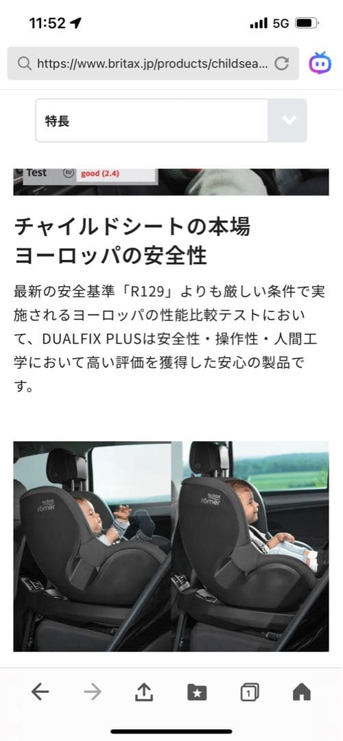 【11月30日まで】Britax Römer デュアルフィックスプラス