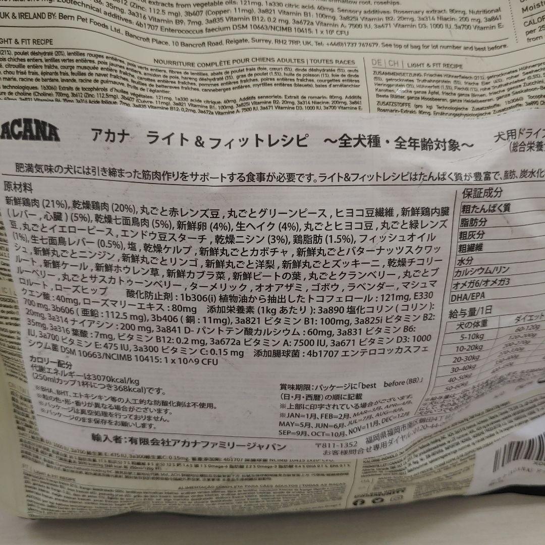 アカナ ドッグフード ライト&フィット ２kg*2袋セット