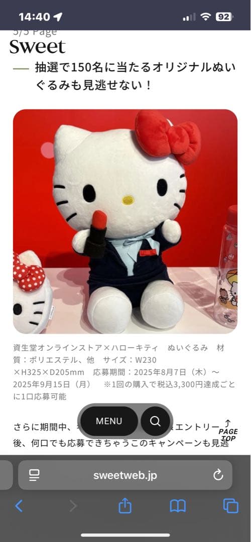 ［貴重・非売品］資生堂　ハローキティ　ぬいぐるみ