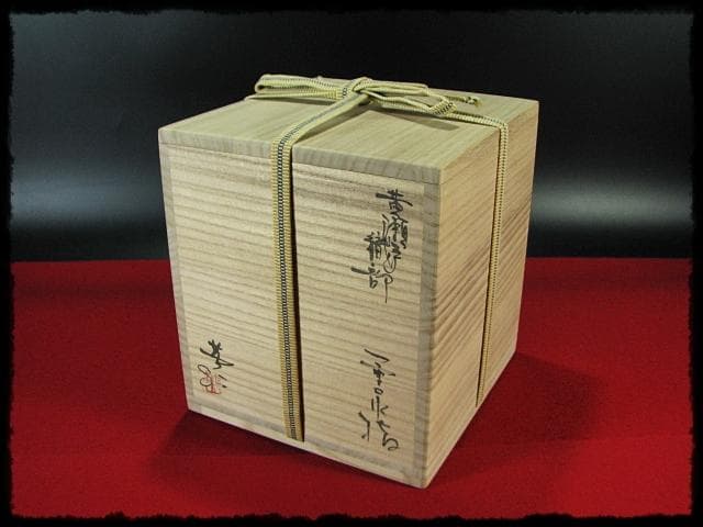 珍品！黄瀬戸織部 林 英仁 一重口 水指 茶道具 四方桟 共箱 上位品 f284