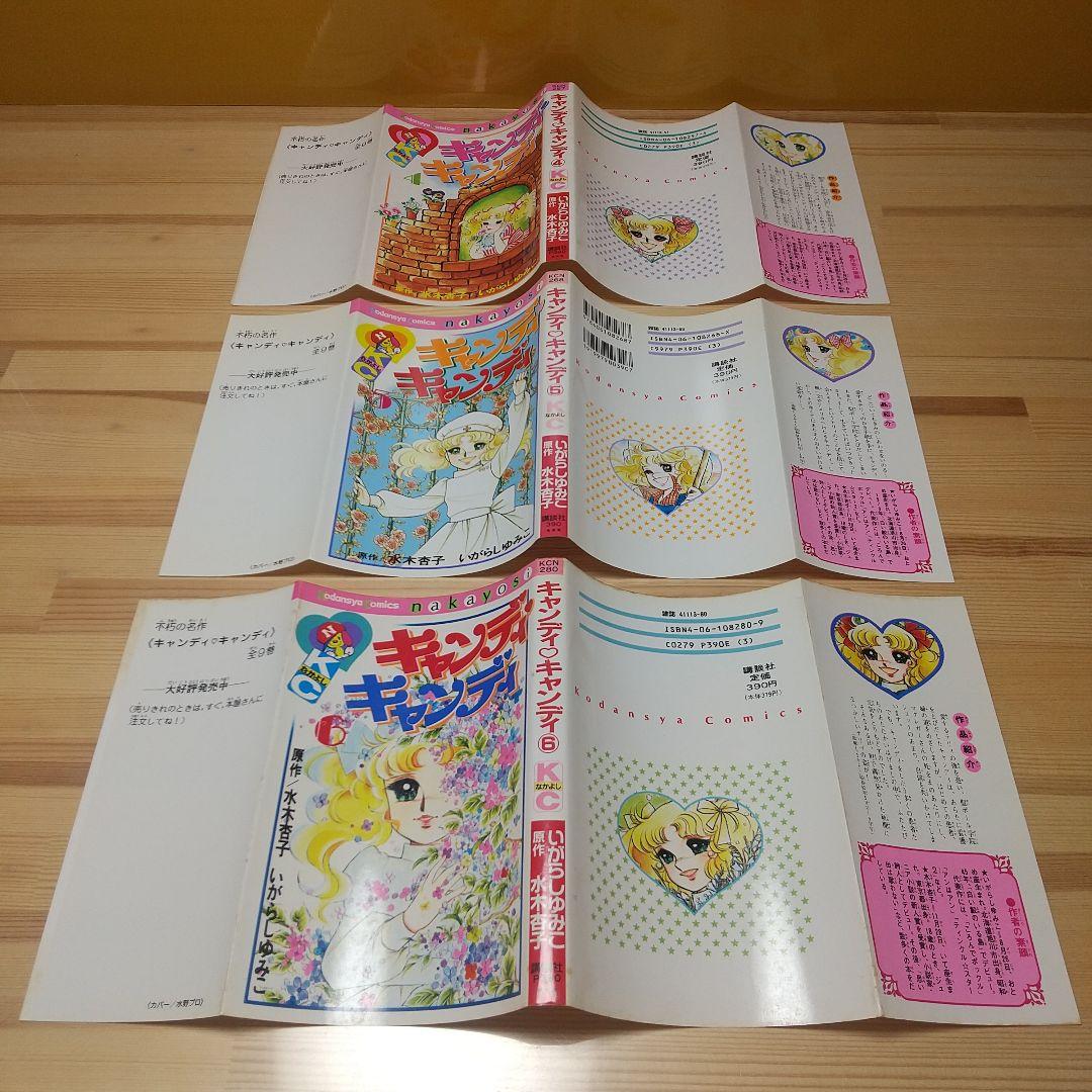 つっきーさん専用キャンディキャンディ　新装丁ピンク　並セット　いがらしゆみこ