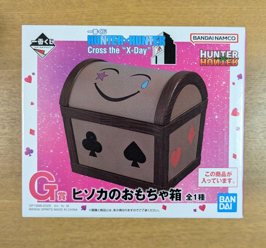 ハンターハンター　一番くじ　ヒソカのおもちゃ箱 ミニマスコット