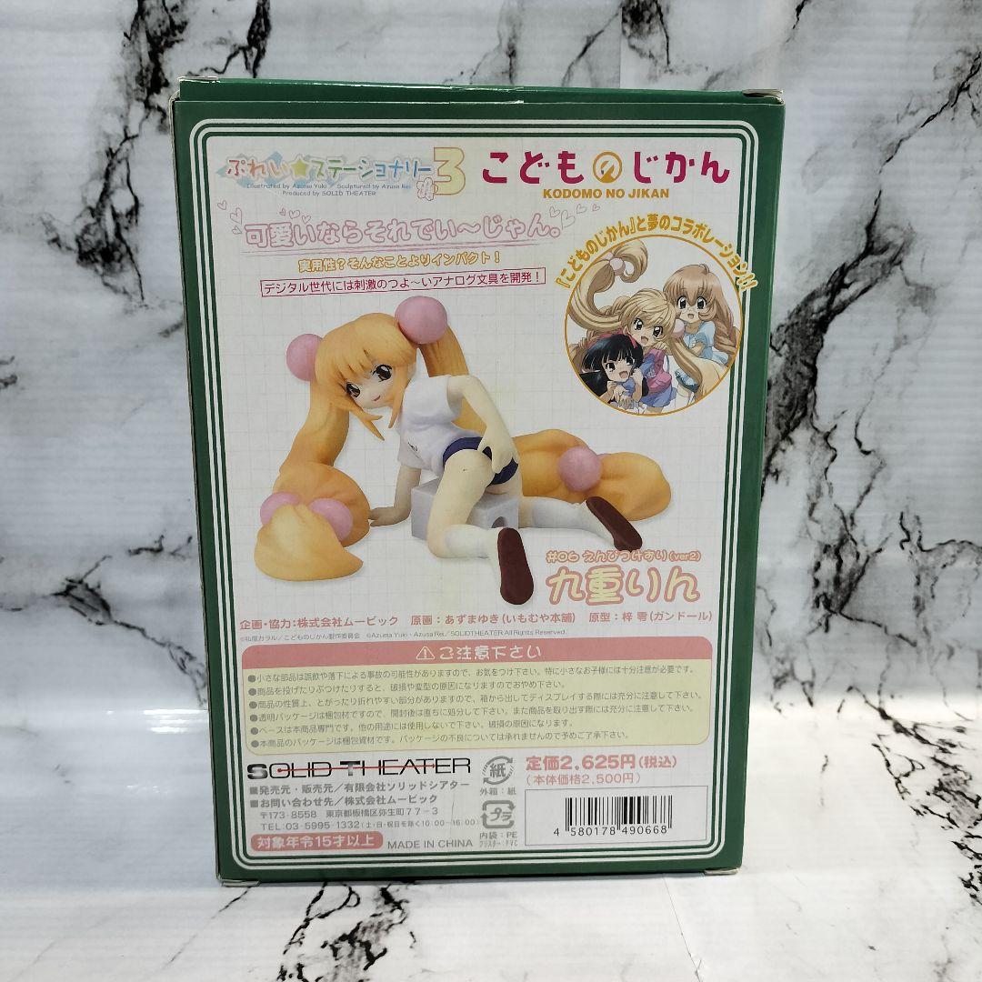 ぷれい⭐︎ステーショナリー3　こどものじかん　九重りん　りん　えんぴつけずり