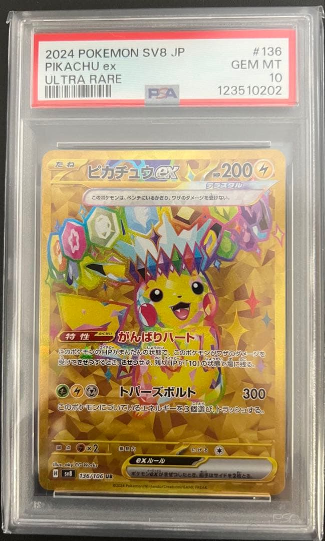 3連番早い者勝ち【PSA10】ピカチュウexSRUR テラスタルフェスexUR