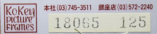 池田満寿夫【私のカリフォルニア】 大版 リトグラフ