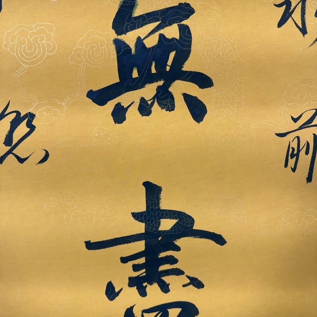 中国書画 掛け軸 張之洞 書法 対聯 手書き 行書 竹林 詩文 金地 装裱済み