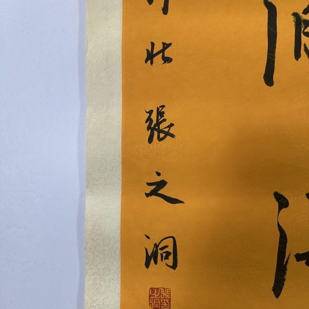 中国書画 掛け軸 張之洞 書法 対聯 手書き 行書 竹林 詩文 金地 装裱済み