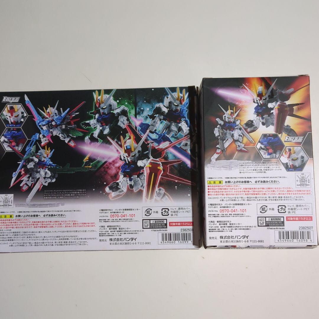 ネクスエッジスタイル ガンダムSEED ストライク2種セット 値下げ不可