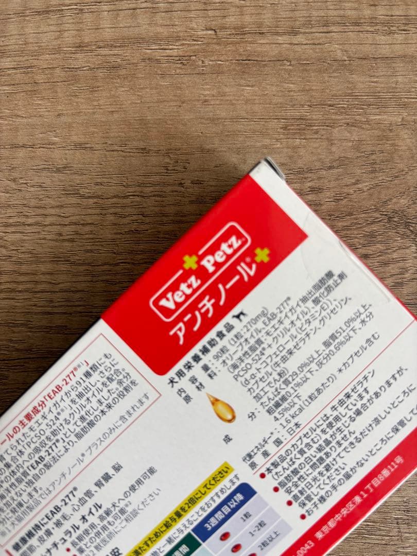 犬用 アンチノールプラス90粒　新品