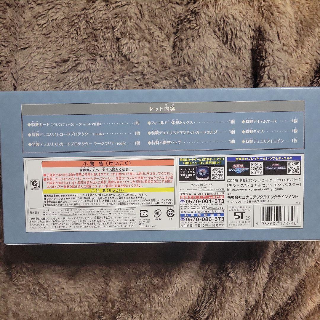 エクソシスター 遊戯王 DELUXE DUEL SET