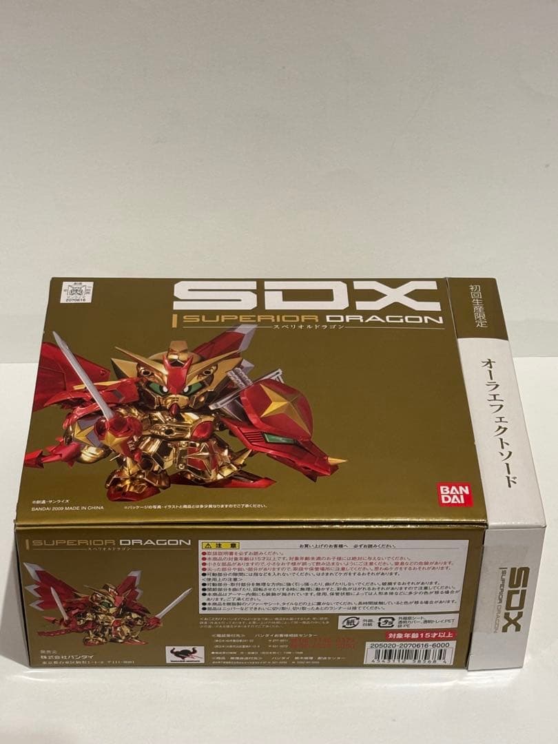 SDXスペリオルドラゴン