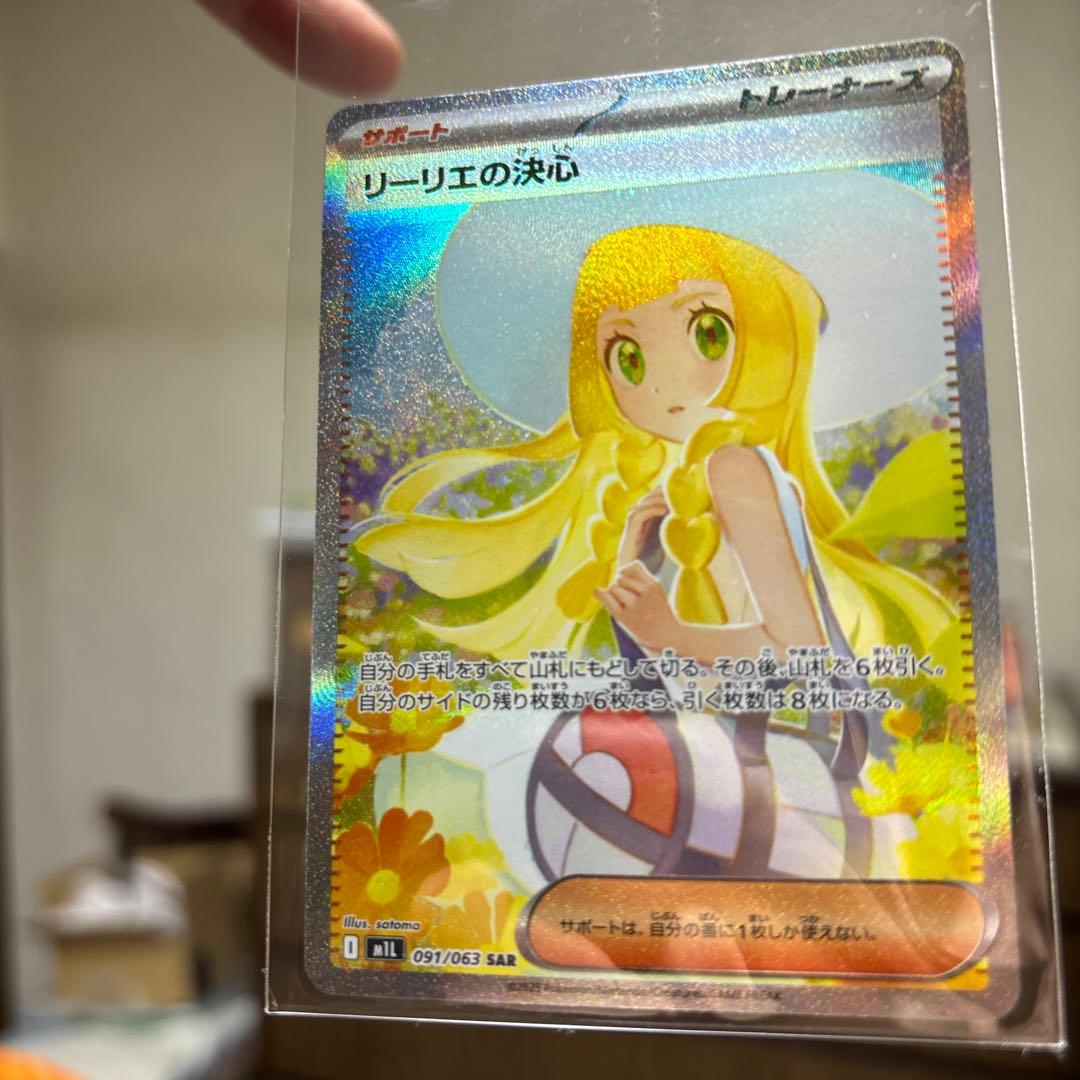 リーリエの決心　SAR M1L 091/063