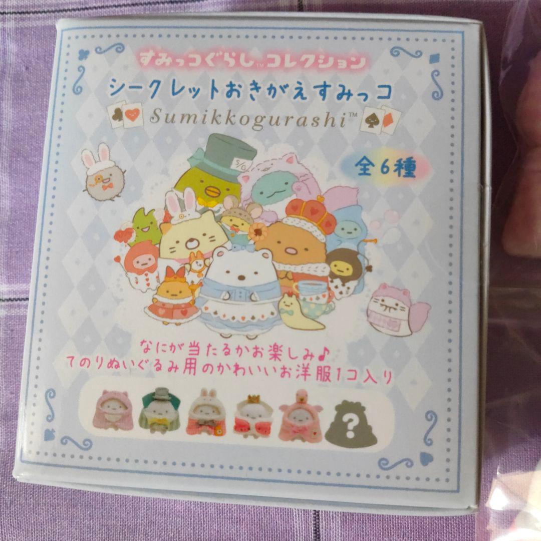 すみっコぐらし シークレットおきがえすみっコ アリスシリーズ 全6種セット