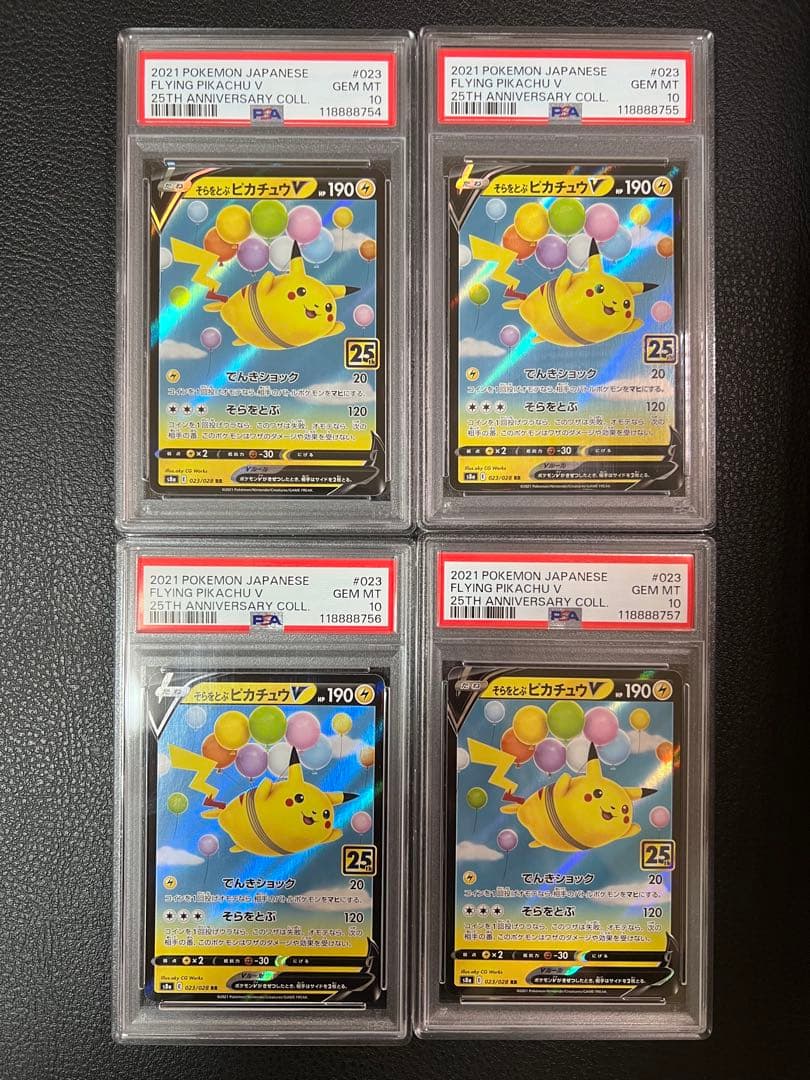 4連番 そらをとぶピカチュウV RR s8a 25th PSA10