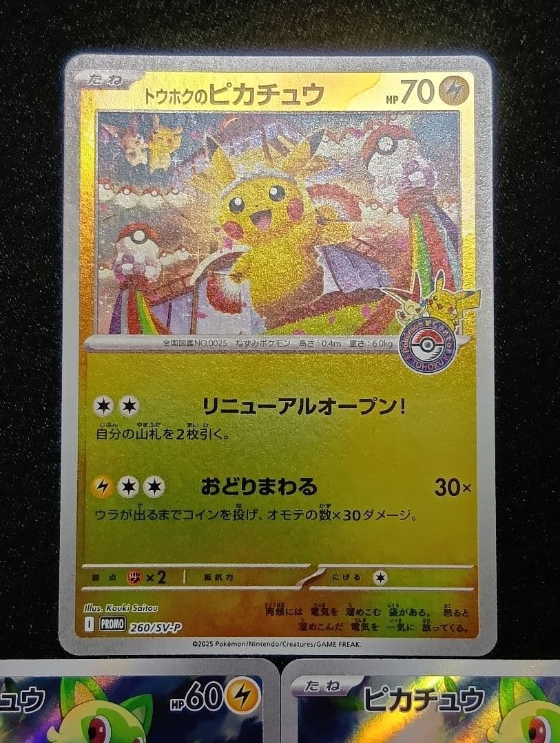 【状態A〜B】トウホクのピカチュウ 260/SV-P 001/SV-P