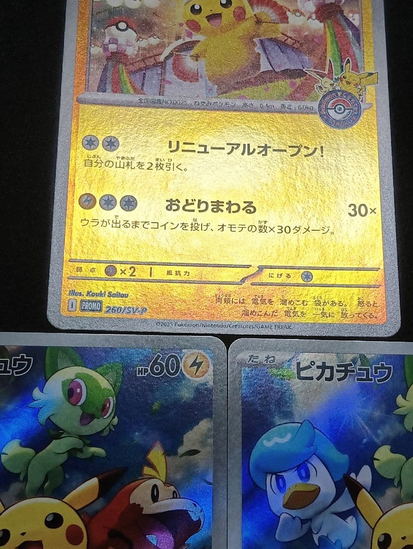 【状態A〜B】トウホクのピカチュウ 260/SV-P 001/SV-P