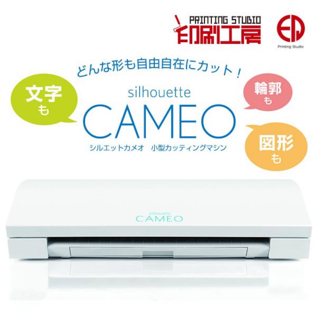 【本日限定】Silhouette CAMEO 3 カッティングマシン ホワイト