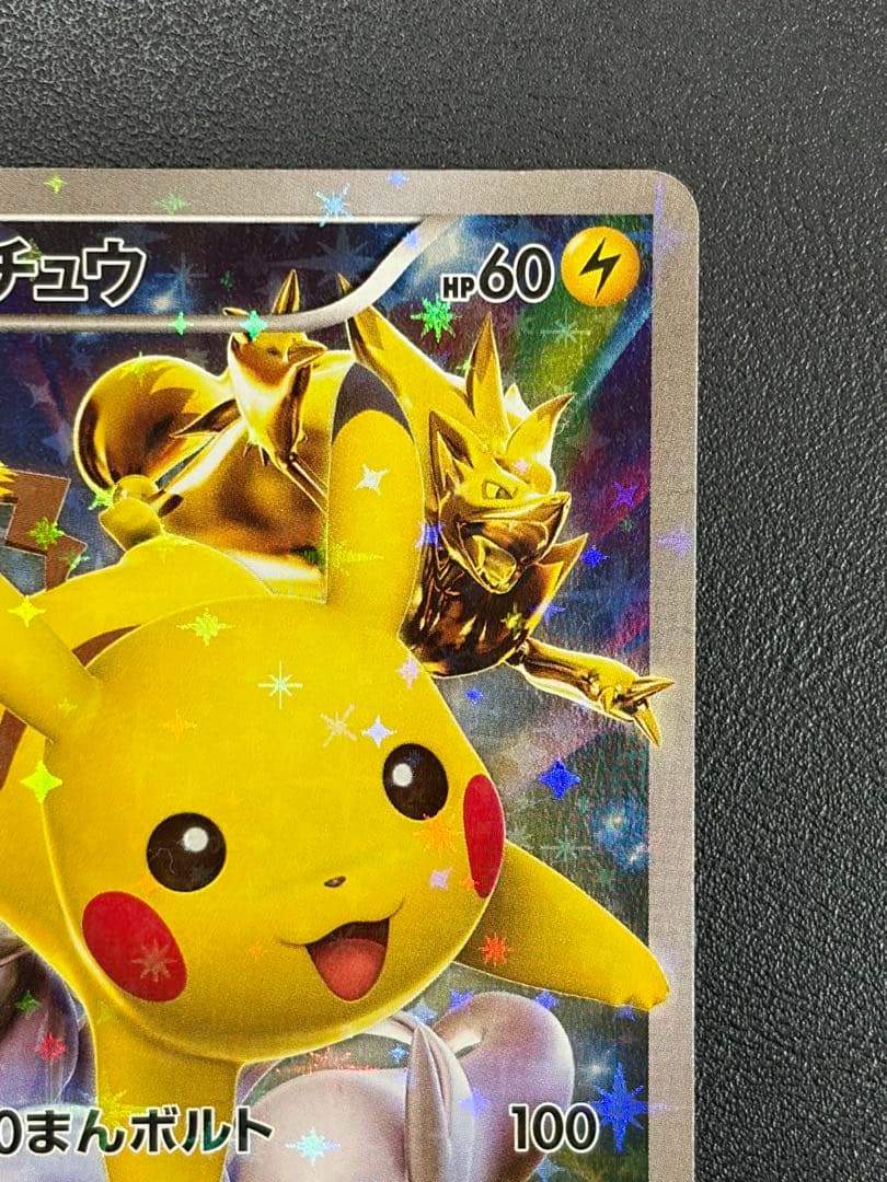 ピカチュウ:バトルフェスタ2015 PROMO XY 　※9を割った個体