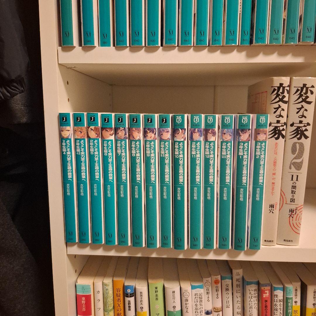 ようこそ実力至上主義の教室へ 全巻まとめ ＋0巻 セット