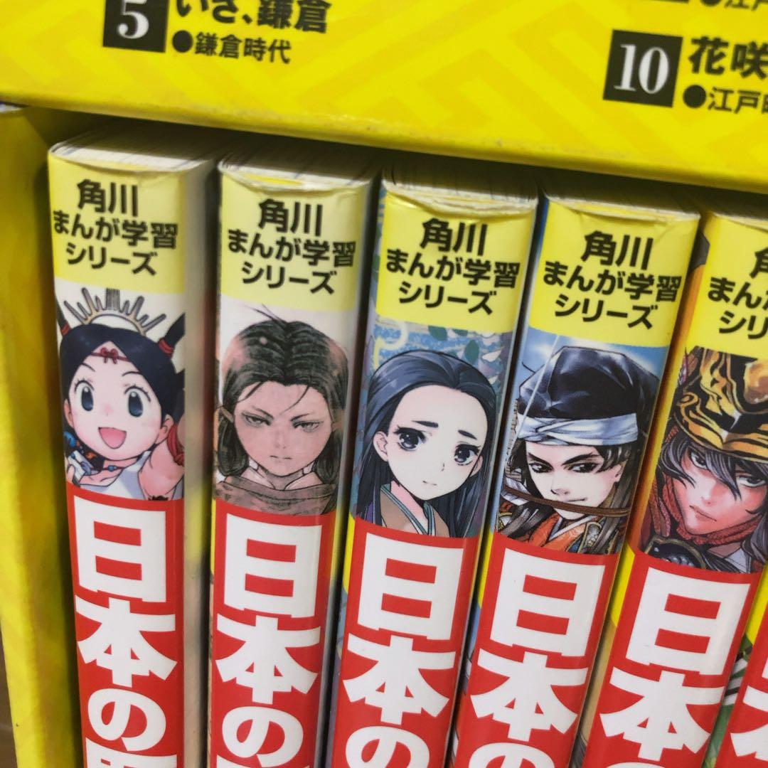 角川まんが学習シリーズ 日本の歴史 漫画 全15巻セット　箱付き　BOX