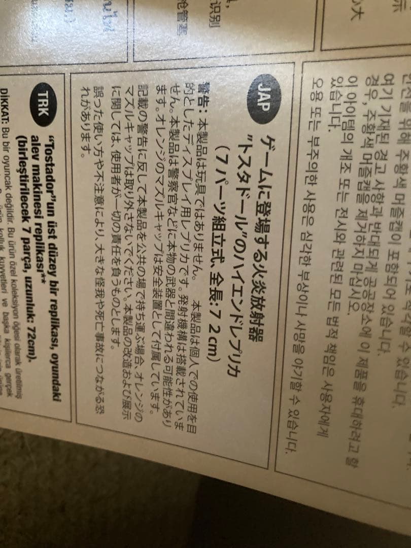 ファークライ6 原寸大レプリカ火炎放射器