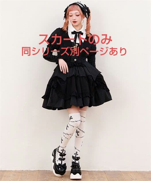 Chalmiere ストライプフリルスカート 黒