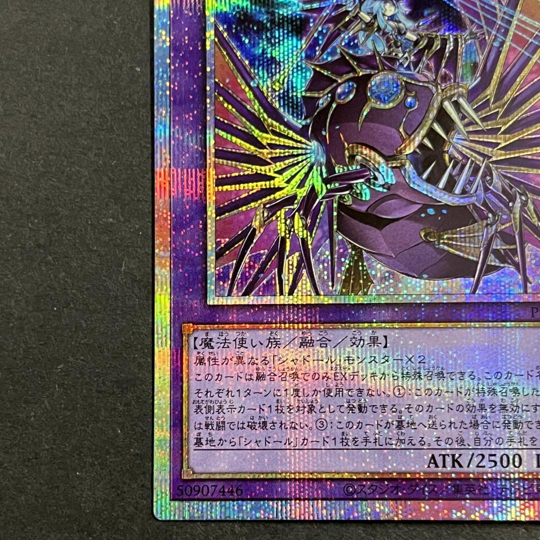 エルシャドール・アプカローネ　PREV-JP021　プリズマティックシークレット